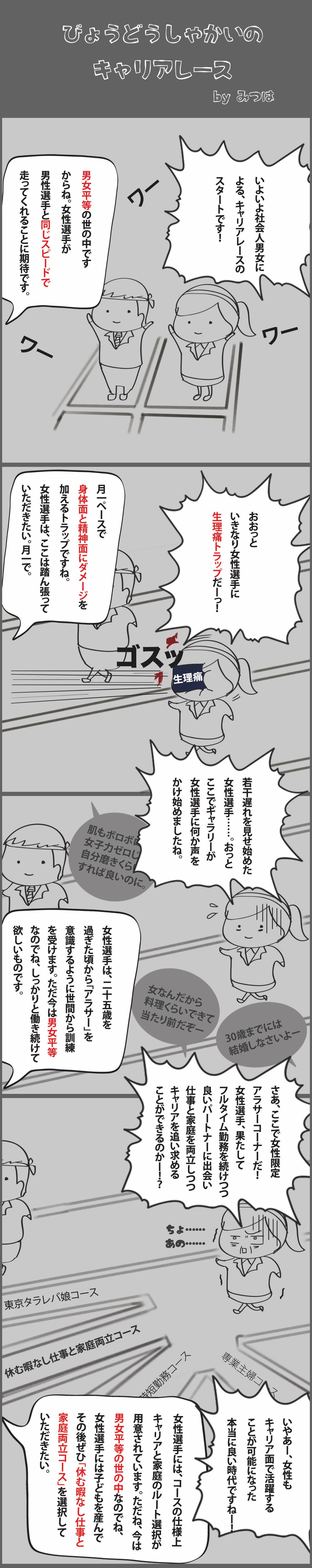４コマ アラサー女子が仕事で息切れする理由 みつはぶろぐ