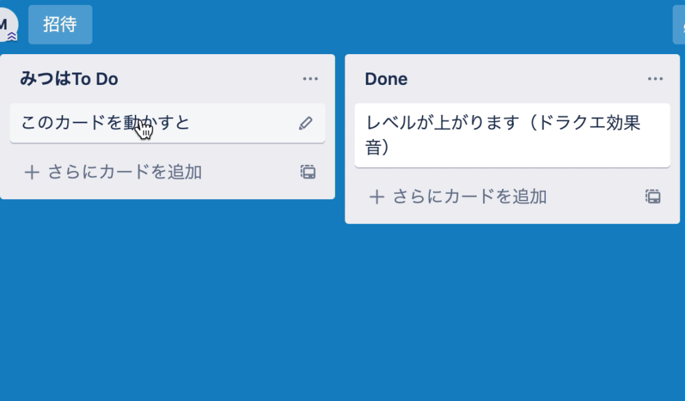 Trello タスク管理ツール に効果音を設定してテレワークをちょっと楽しくする方法 みつはぶろぐ